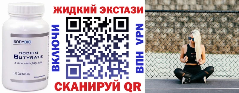 БУТИРАТ GHB  где найти   Светлогорск 