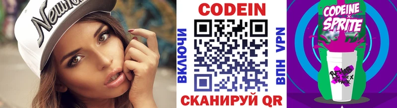 Кодеин Purple Drank  Светлогорск 